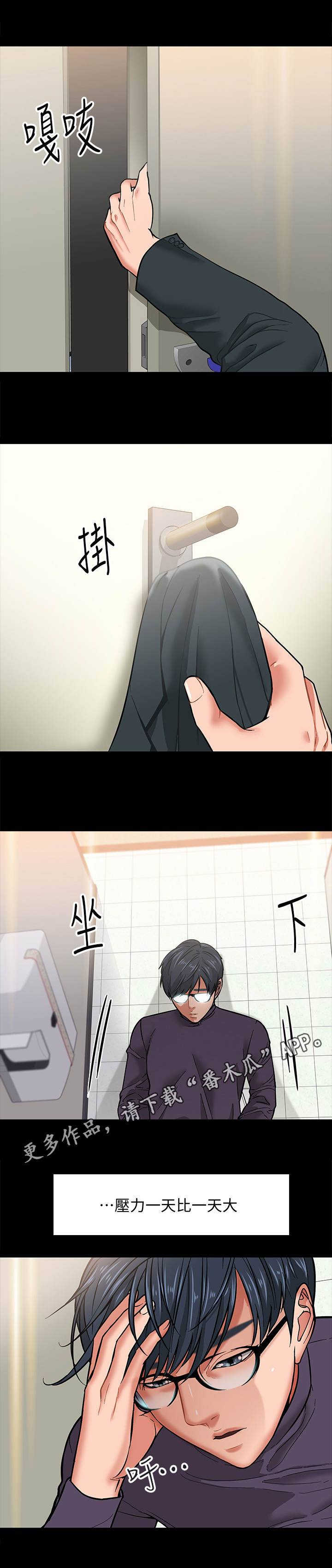 教授之间的交流漫画,第7章：排解的方法1图