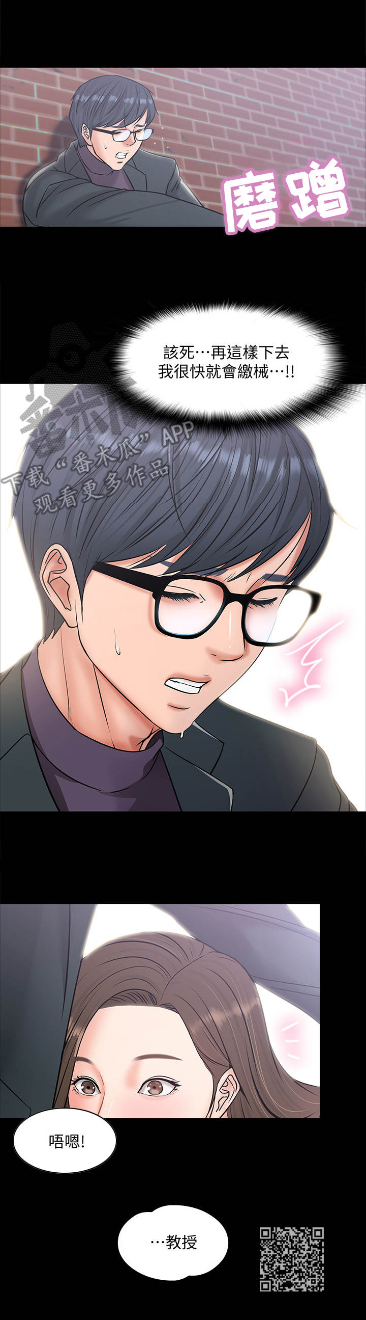 教授之约动漫漫画,第18章： 比赛2图