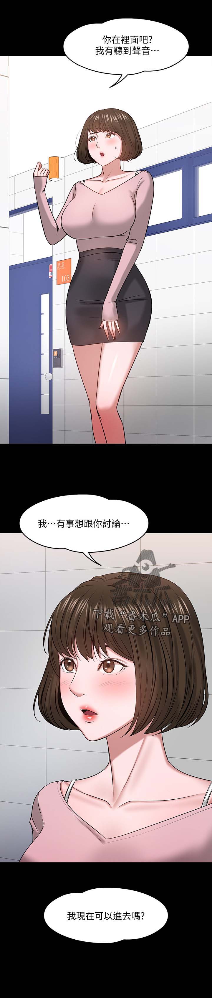 教学漫画,第53章：访客上门4图