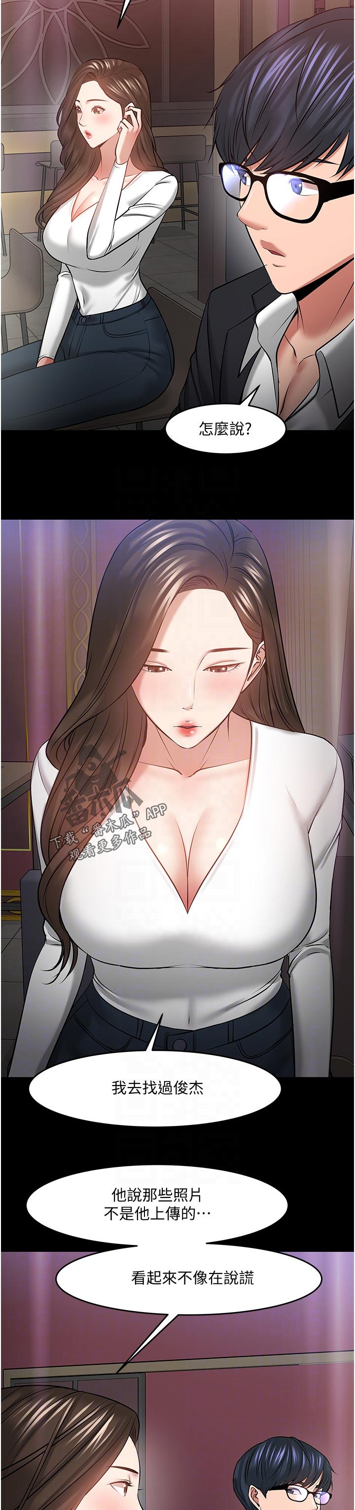 教授之约动漫漫画,第95章：好久不见5图