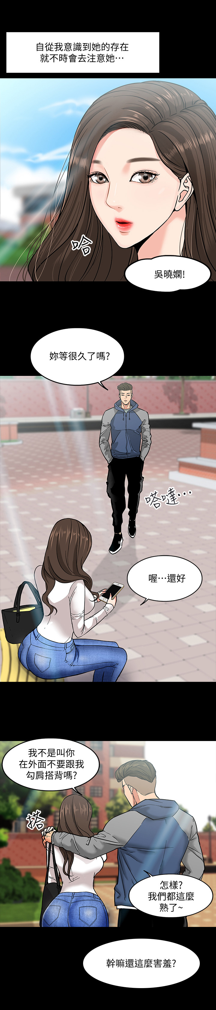 教授之乡是哪个城市漫画,第4章：自知之明2图