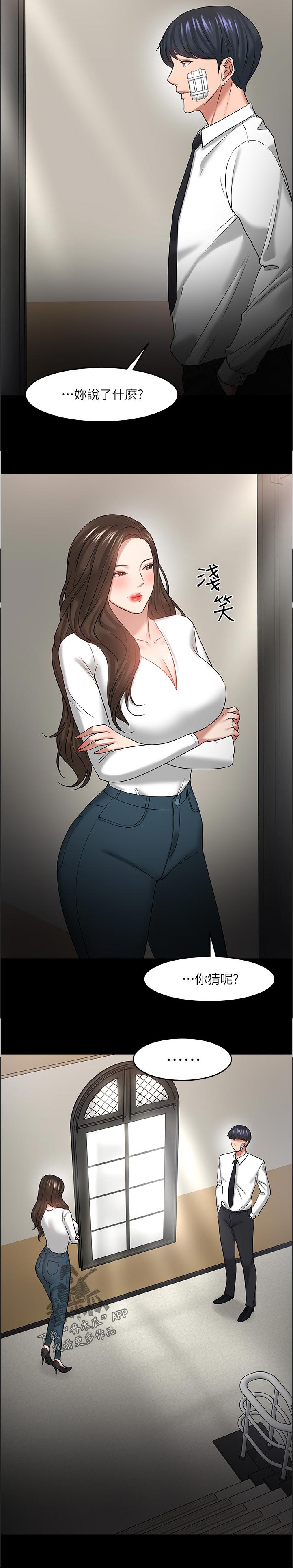 教授之约漫画,第104章：不能置身事外1图