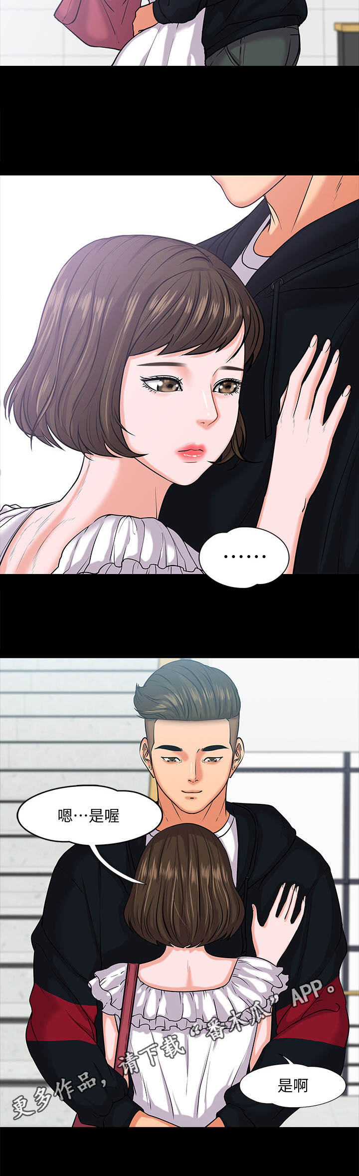 教授之约免费观看下拉漫画,第23章：渣男1图