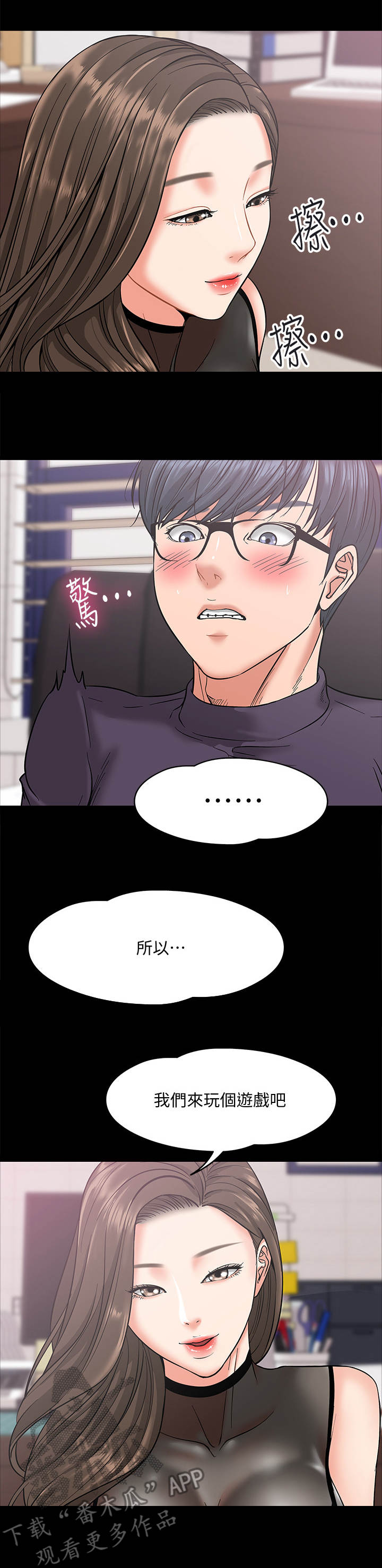 教授之约动漫漫画,第11章： 要求5图