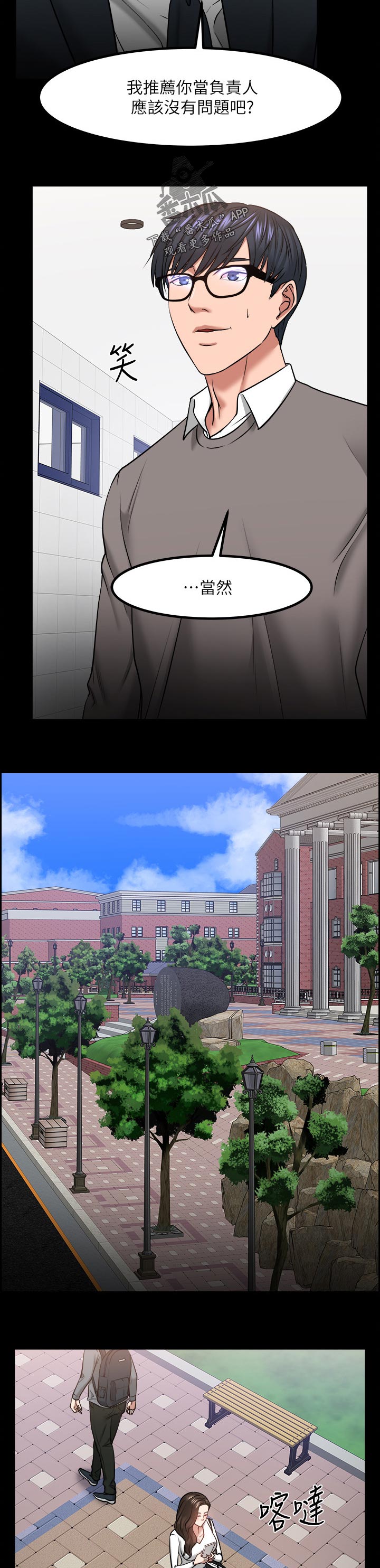 教育漫画,第66章：教授的下场3图