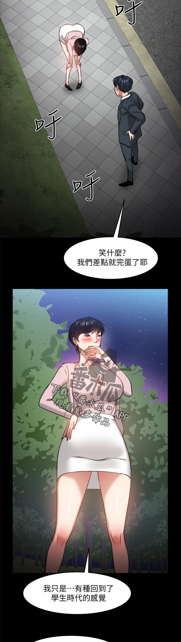 教授培育出绝育蚊子漫画,第61章：野外游戏5图