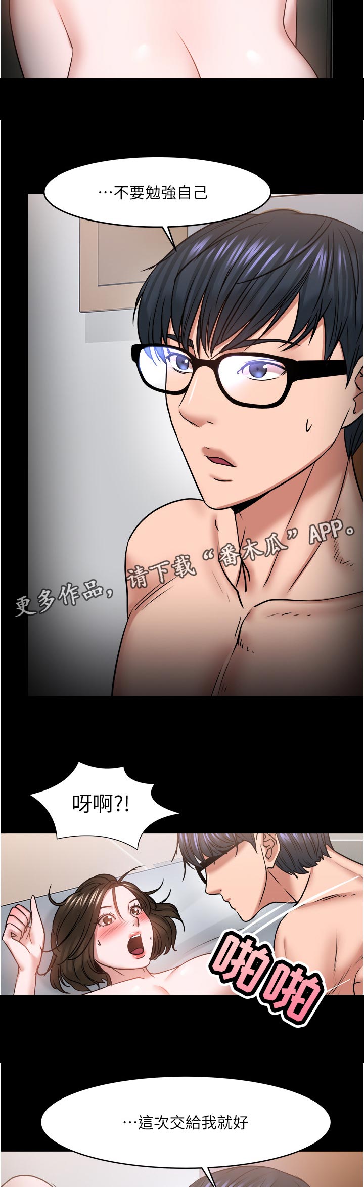 第78章：大力一点3