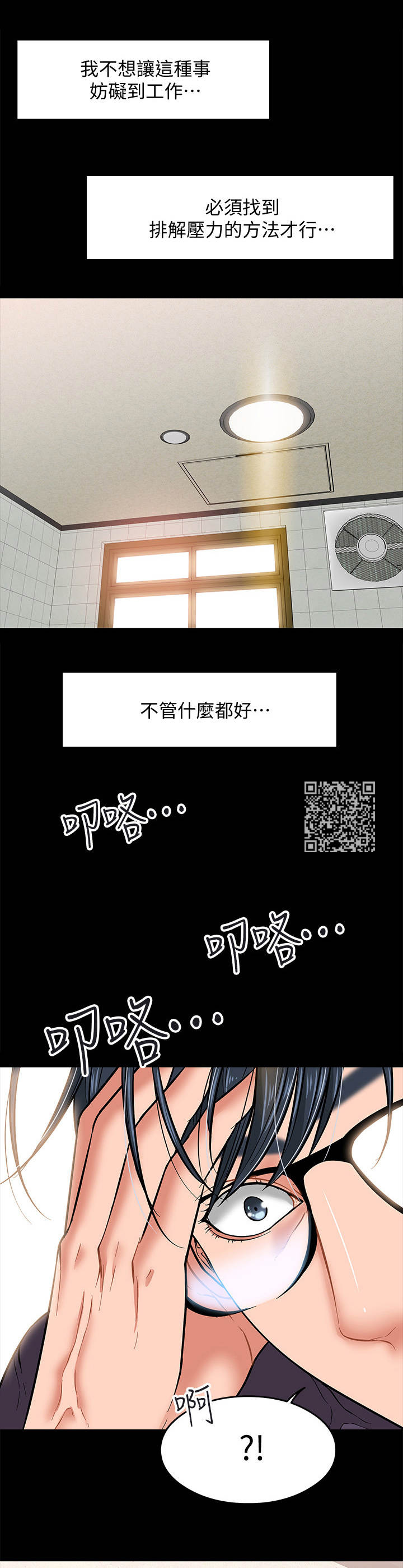 教授之间的交流漫画,第7章：排解的方法2图