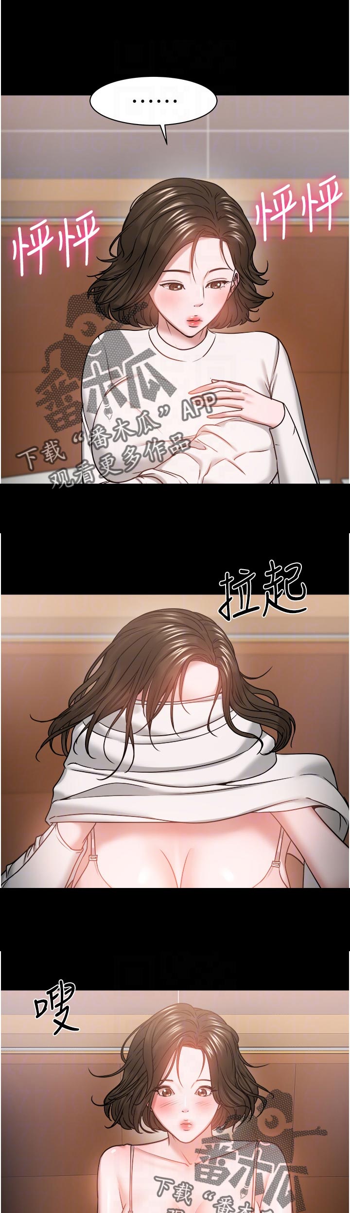 教授之约动漫漫画,第77章：不一样3图