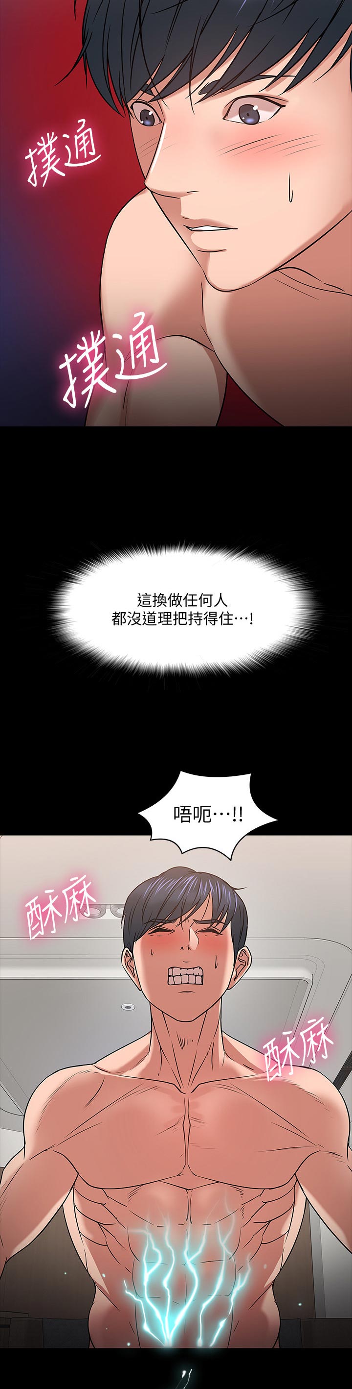 教授之乡是哪个城市漫画,第43章：欲望3图