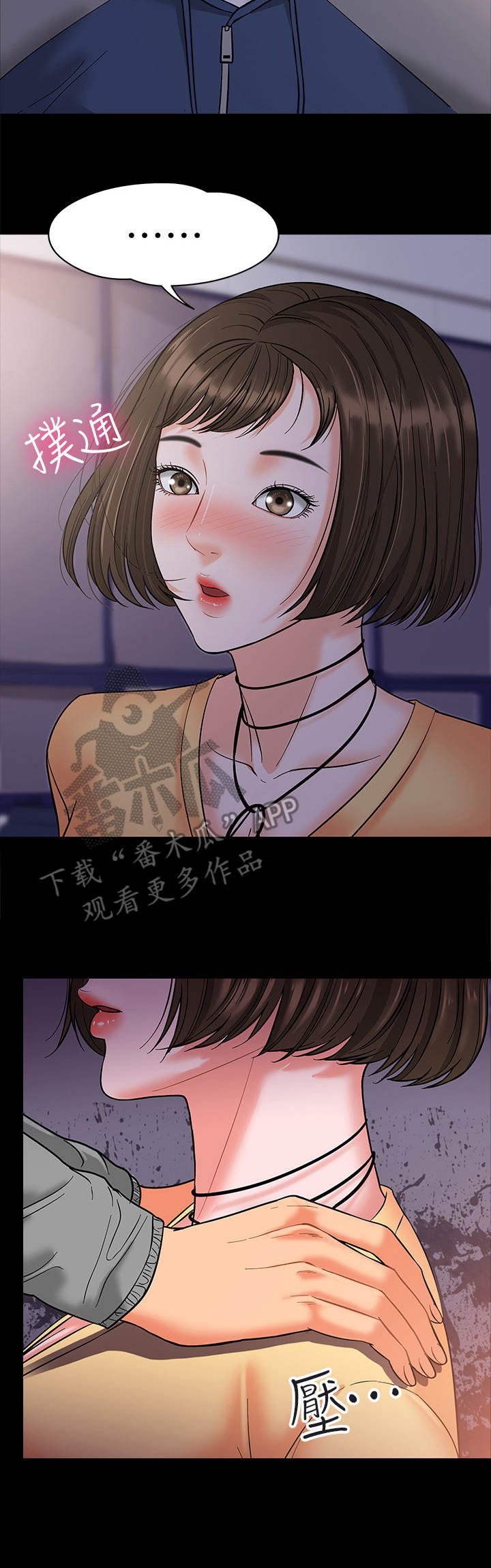 教授之约漫画,第13章：粗鲁1图