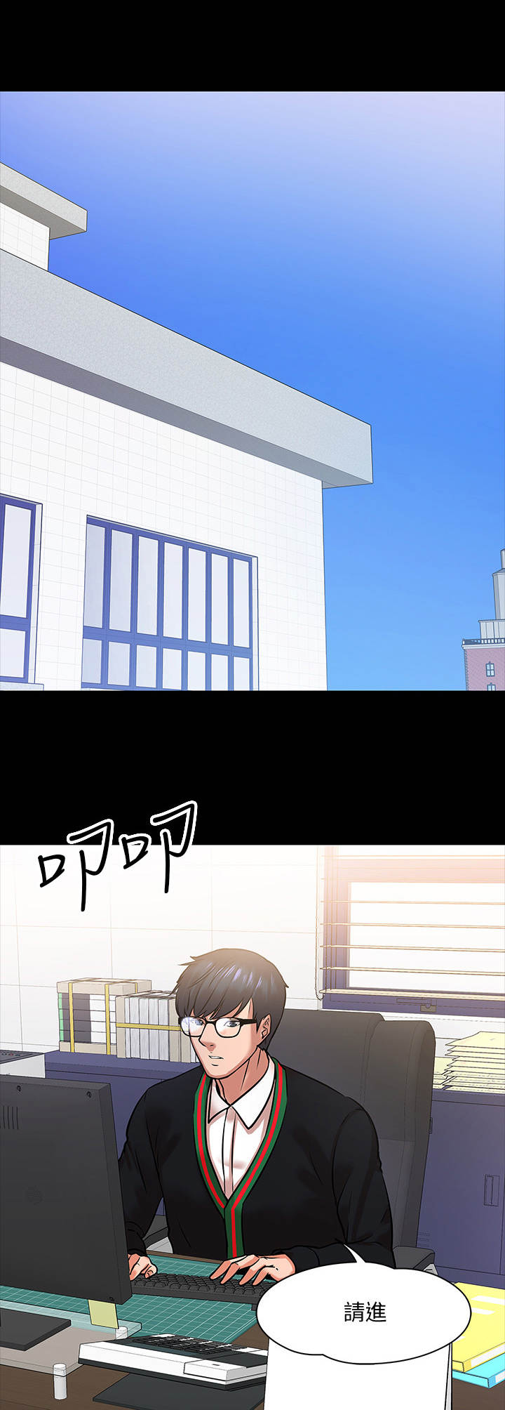 教授之约漫画,第35章：开会4图