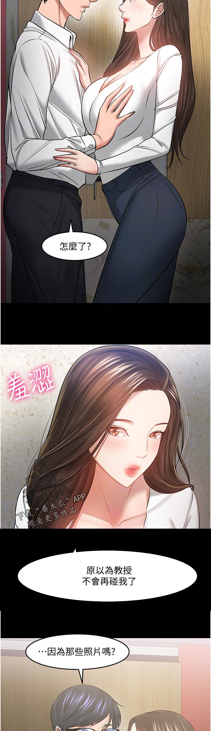 教授之约动漫漫画,第95章：好久不见1图