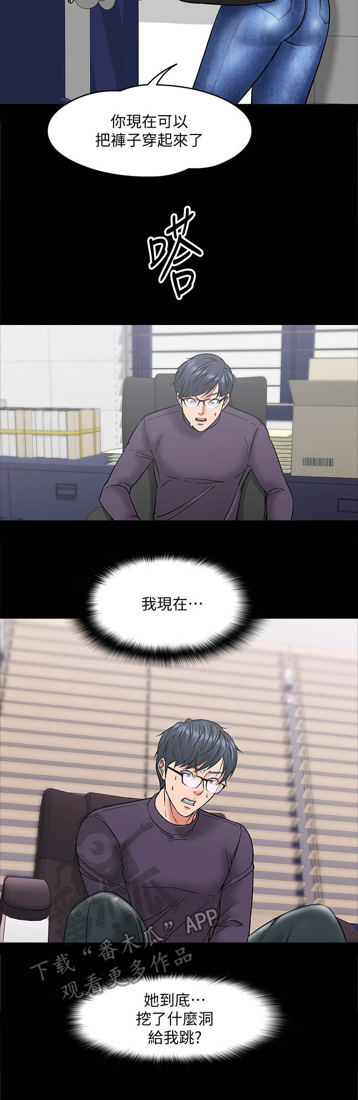 教师资格证报考条件漫画,第12章：游戏规则1图