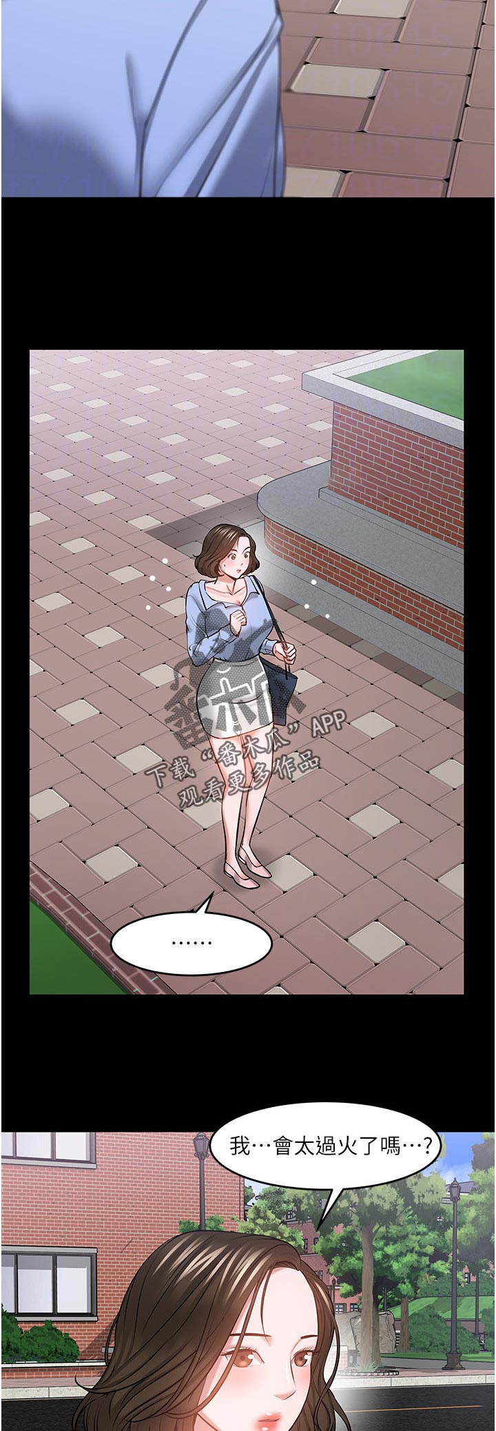 教育漫画,第89章：曝光5图
