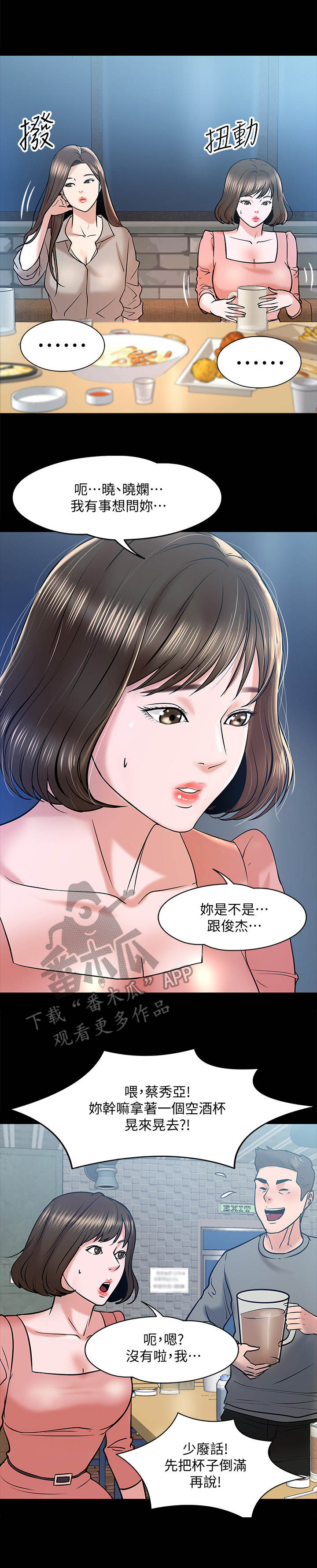 教授之约动漫漫画,第31章：酒量1图