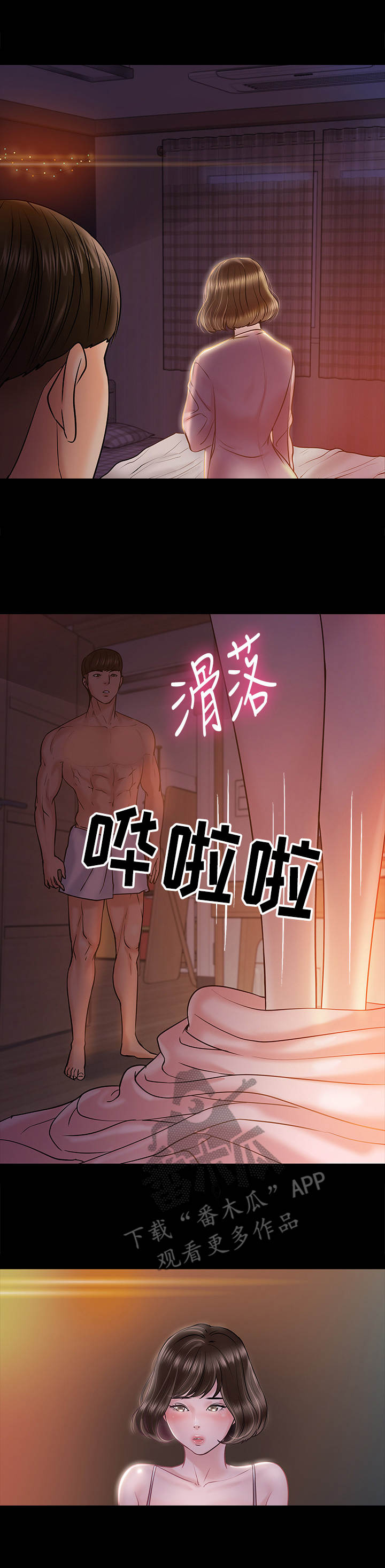 教授分几个级别漫画,第26章：邀请2图