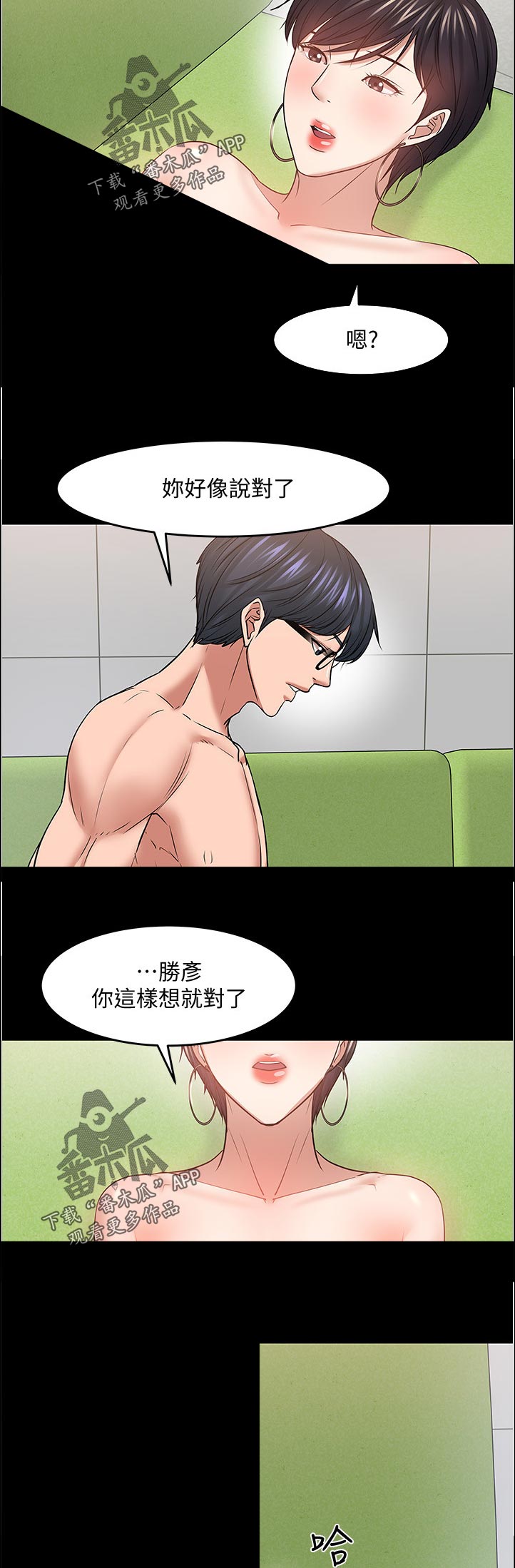 教授之约免费的漫画,第100章：不择手段4图