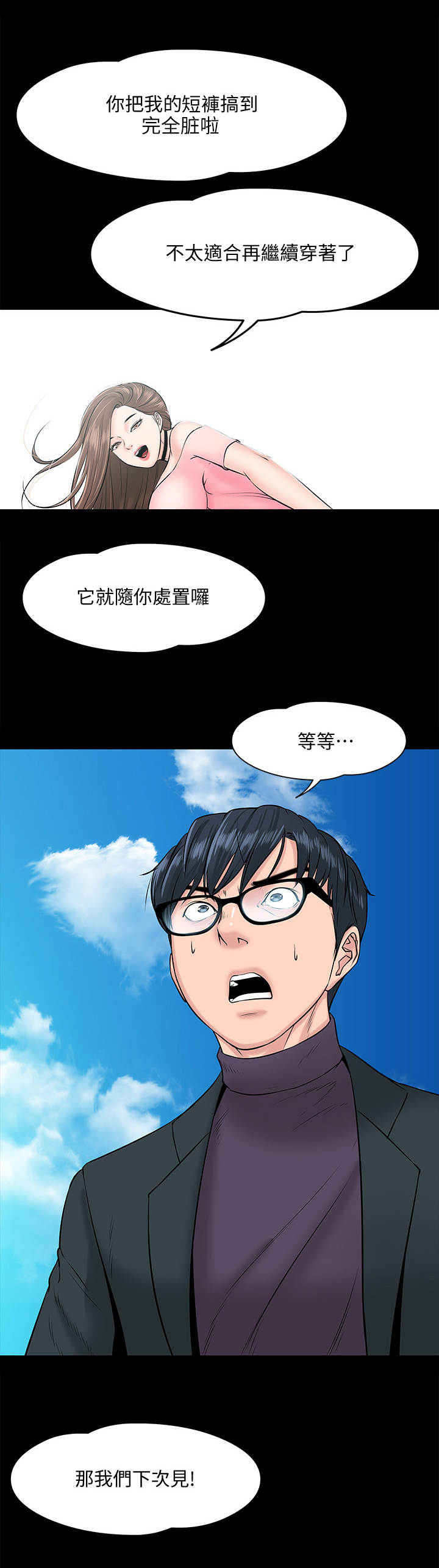 教授之乡是哪个城市漫画,第21章：受她摆布2图