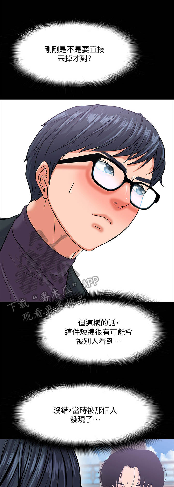 教授之约免费观看下拉漫画,第23章：渣男4图