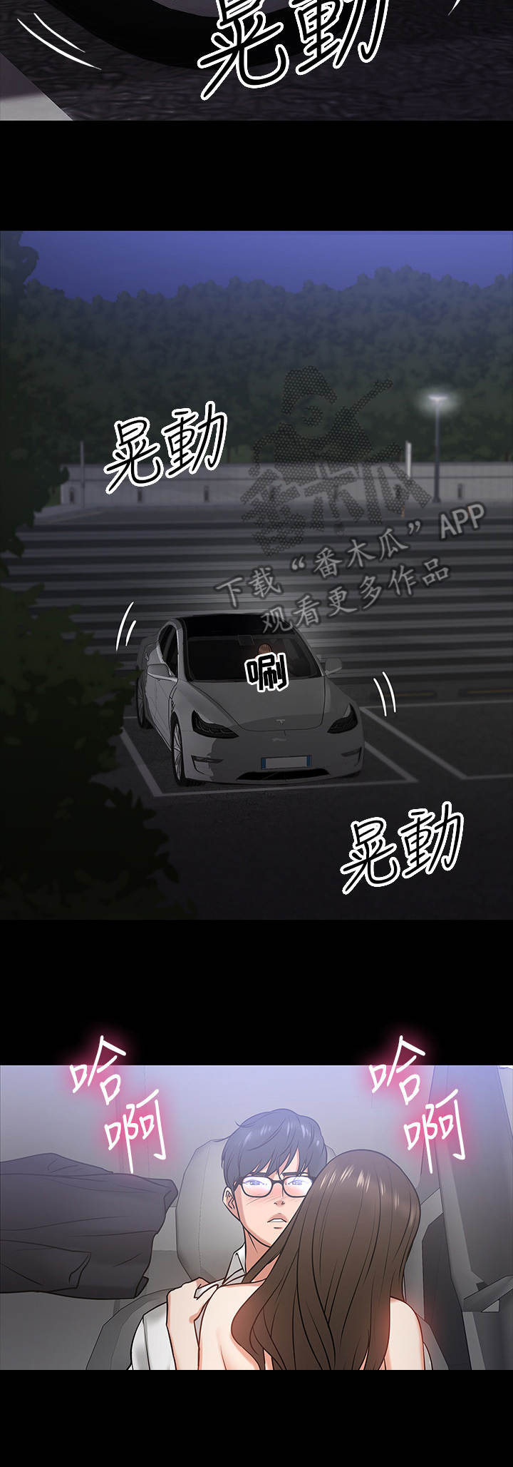 教授之约svip漫画,第38章：很想要3图