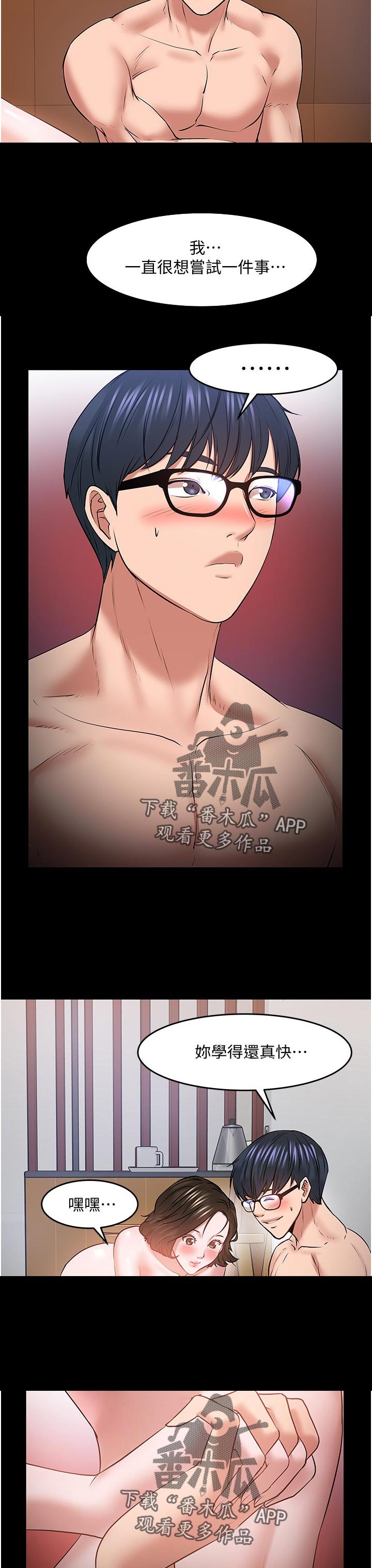 教育漫画,第80章：做的好不好5图