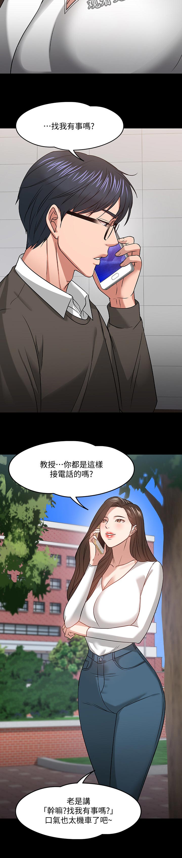 教授之间的交流漫画,第44章：共存3图