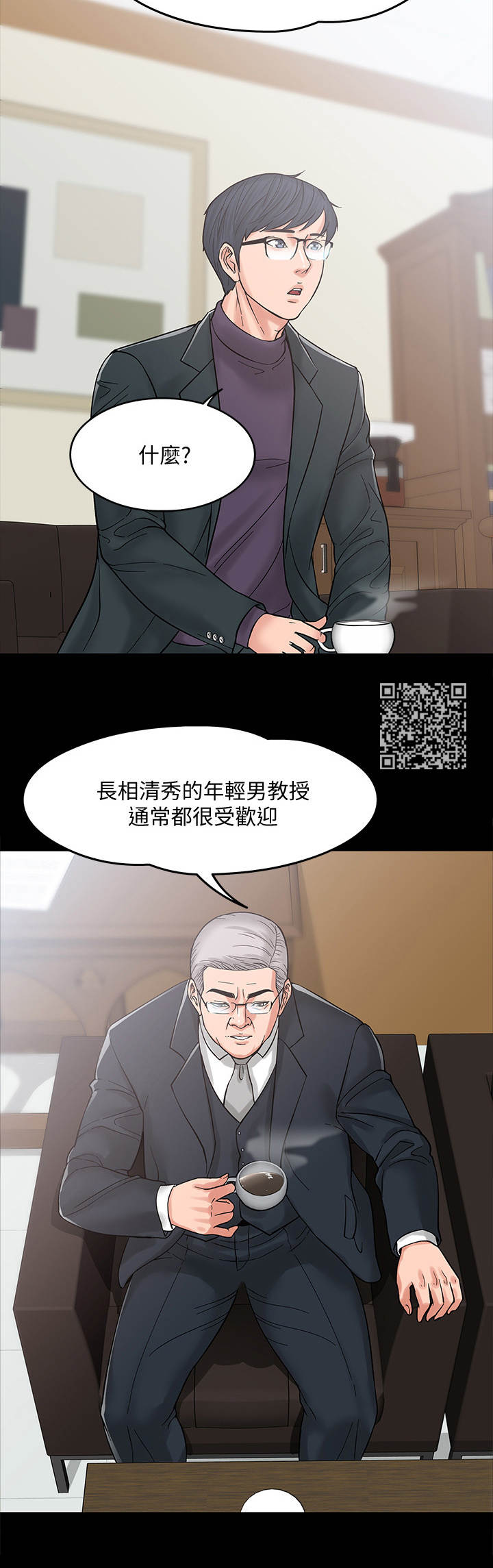 教授之约动漫漫画,第15章：谈话1图
