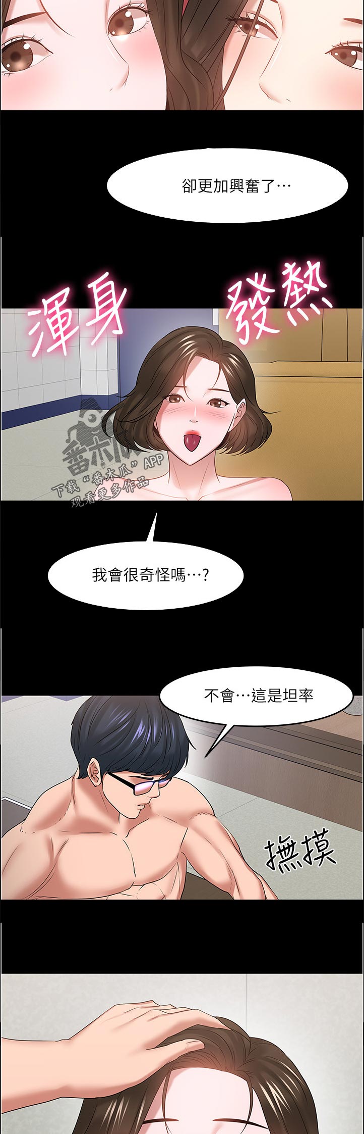 教授之约动漫漫画,第106章：特别指导【完结】3图