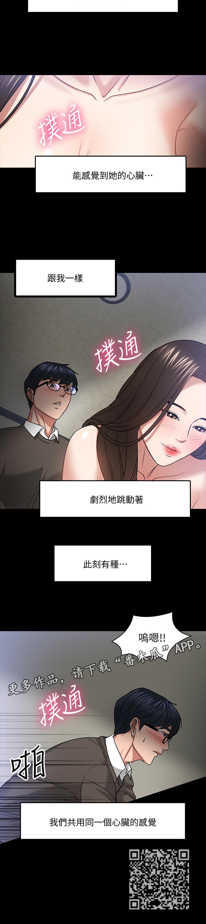 教授称中国或面临长时间房价暴涨漫画,第47章：想要4图