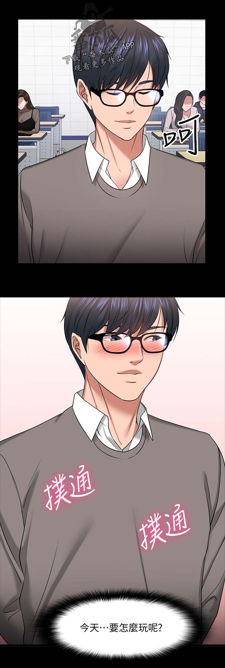 教授之约动漫漫画,第57章：下课邀约4图