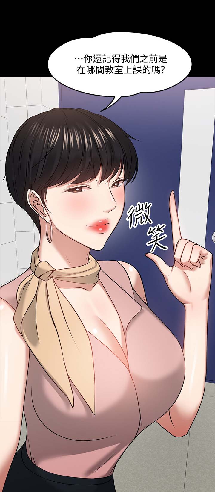 教授之旅漫画,第54章：教室游戏1图