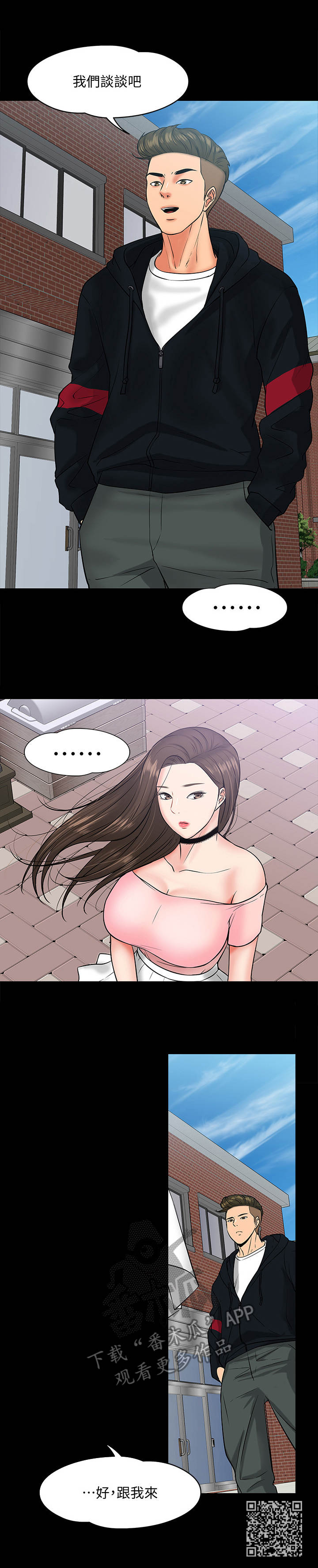 教授之间的交流漫画,第21章：受她摆布2图