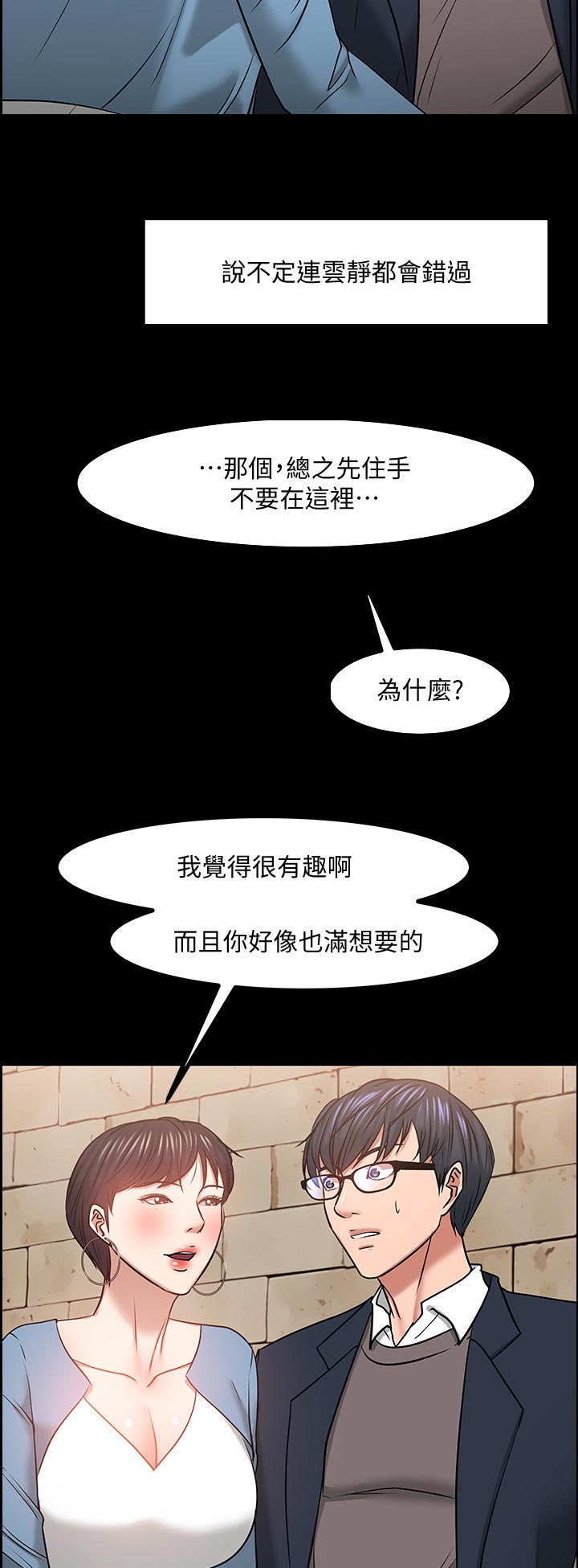 教授之约动漫漫画,第72章：停手还是继续2图