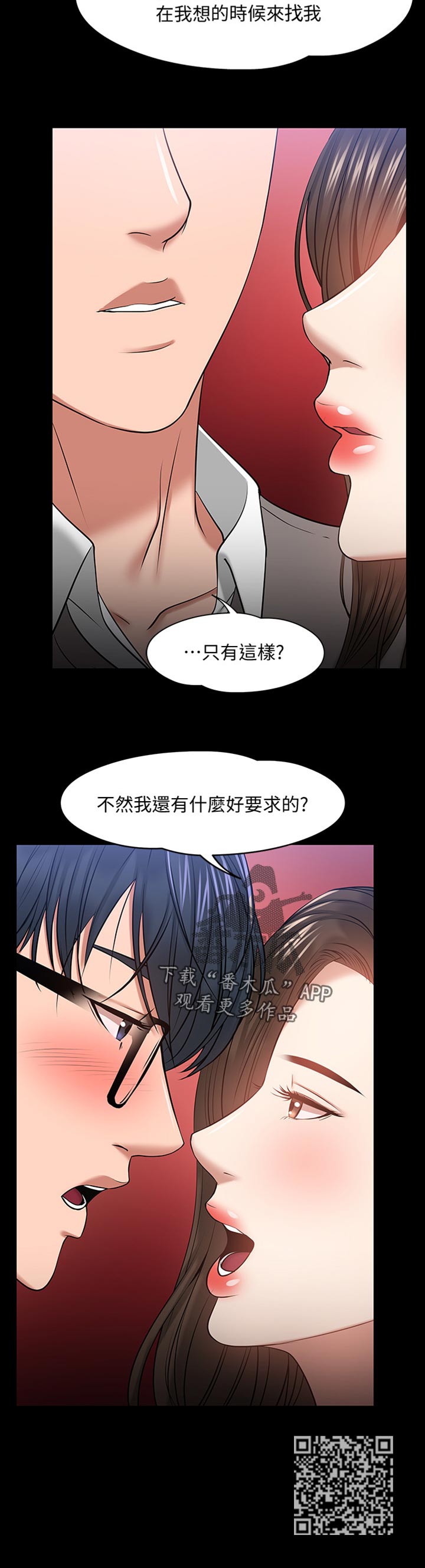 教授之间的交流漫画,第63章：放鸽子的代价1图