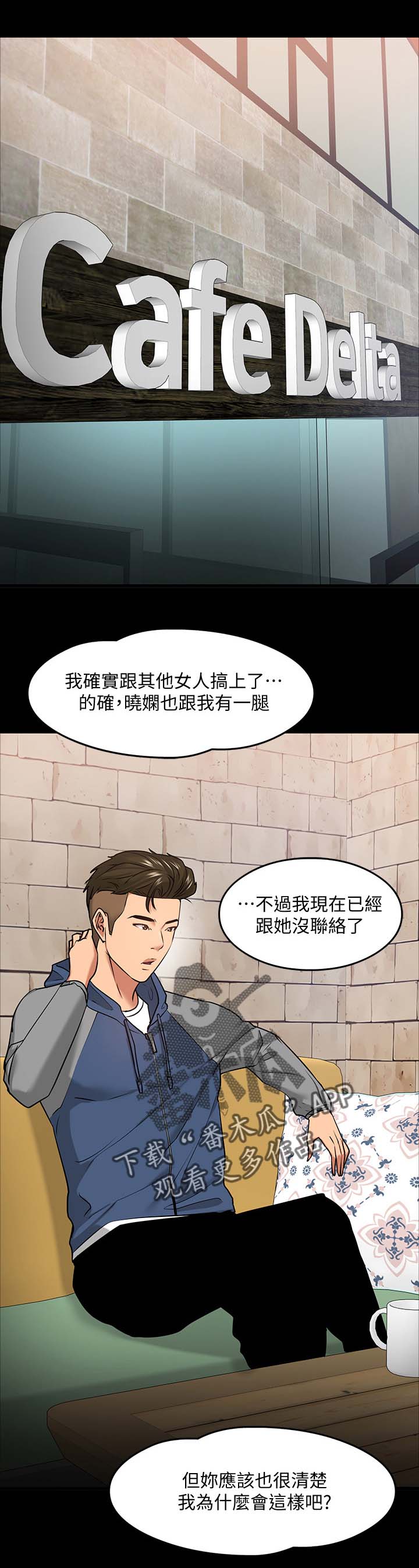 教授之约漫画漫画,第60章：真相5图