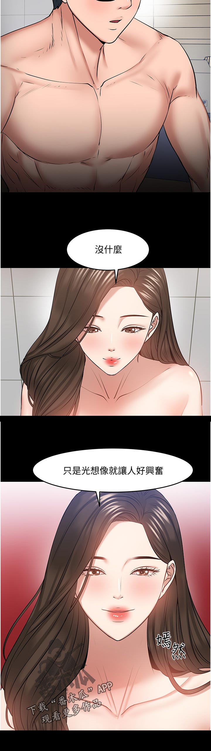 教授之约免费的漫画,第89章：曝光3图
