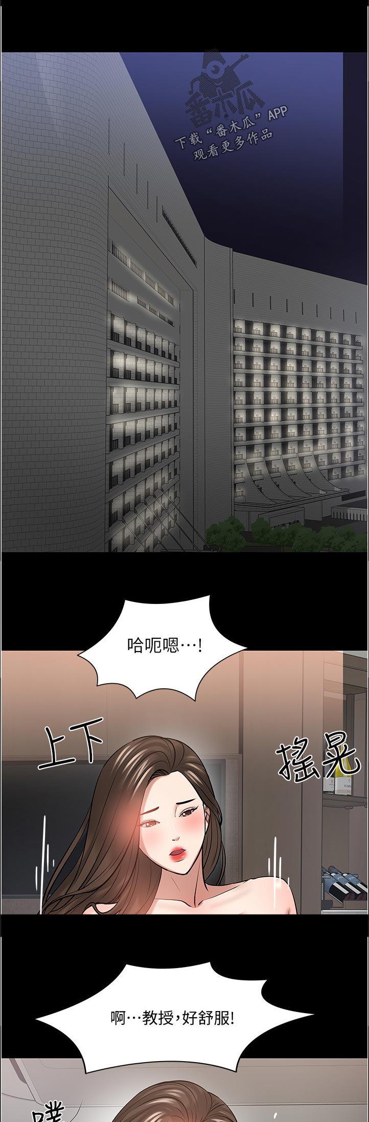 教授之约动漫漫画,第97章：不同4图