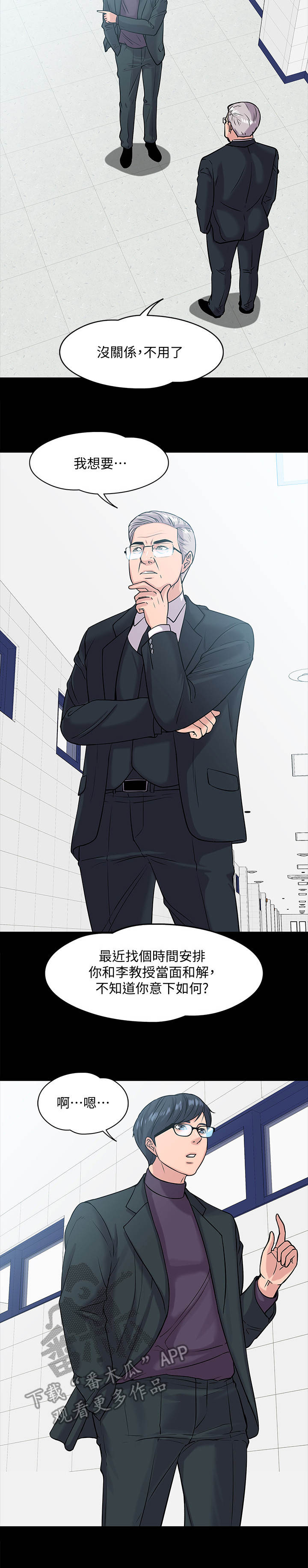 教师8级工资表漫画,第24章：调解1图