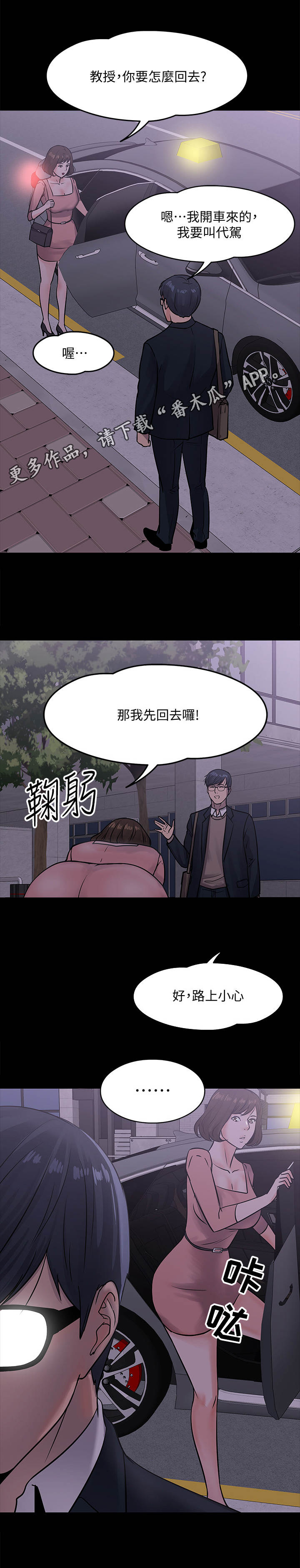 教师死后老伴一般每月领多少补助漫画,第33章：撞见2图