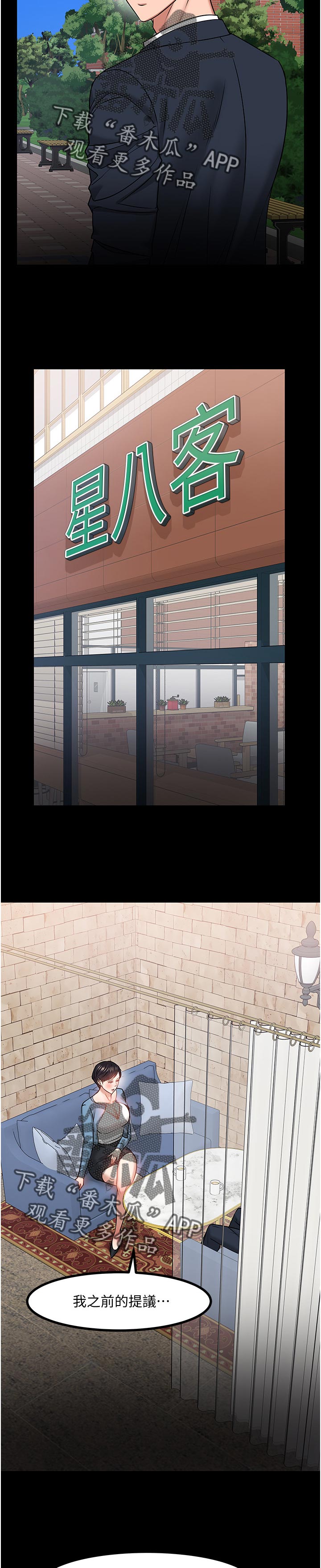 教授之约动漫漫画,第72章：停手还是继续4图