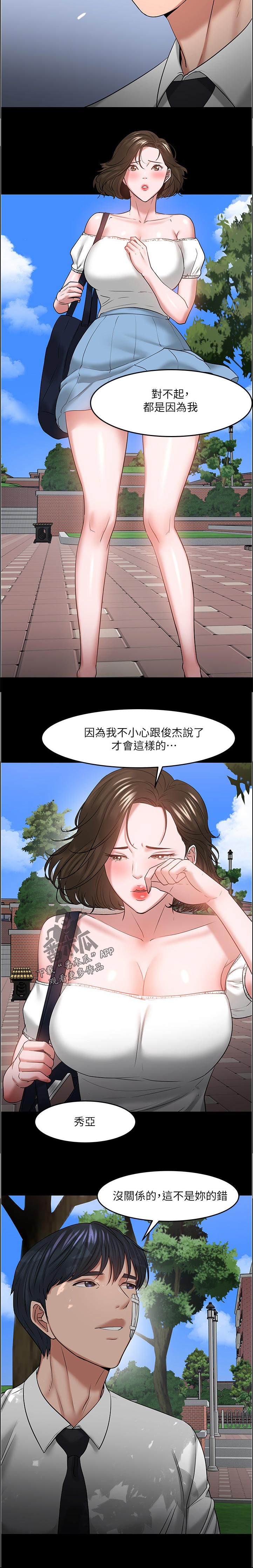 教授之上的职称是什么漫画,第103章：打架2图