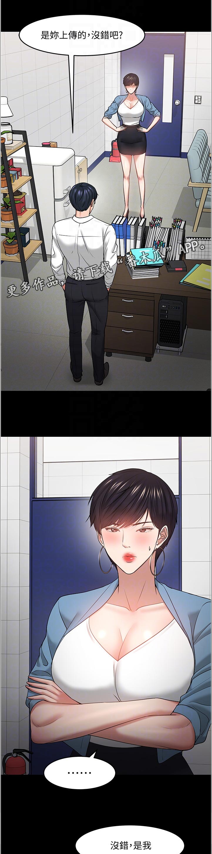 教授之约动漫漫画,第99章：是你上传的吧1图