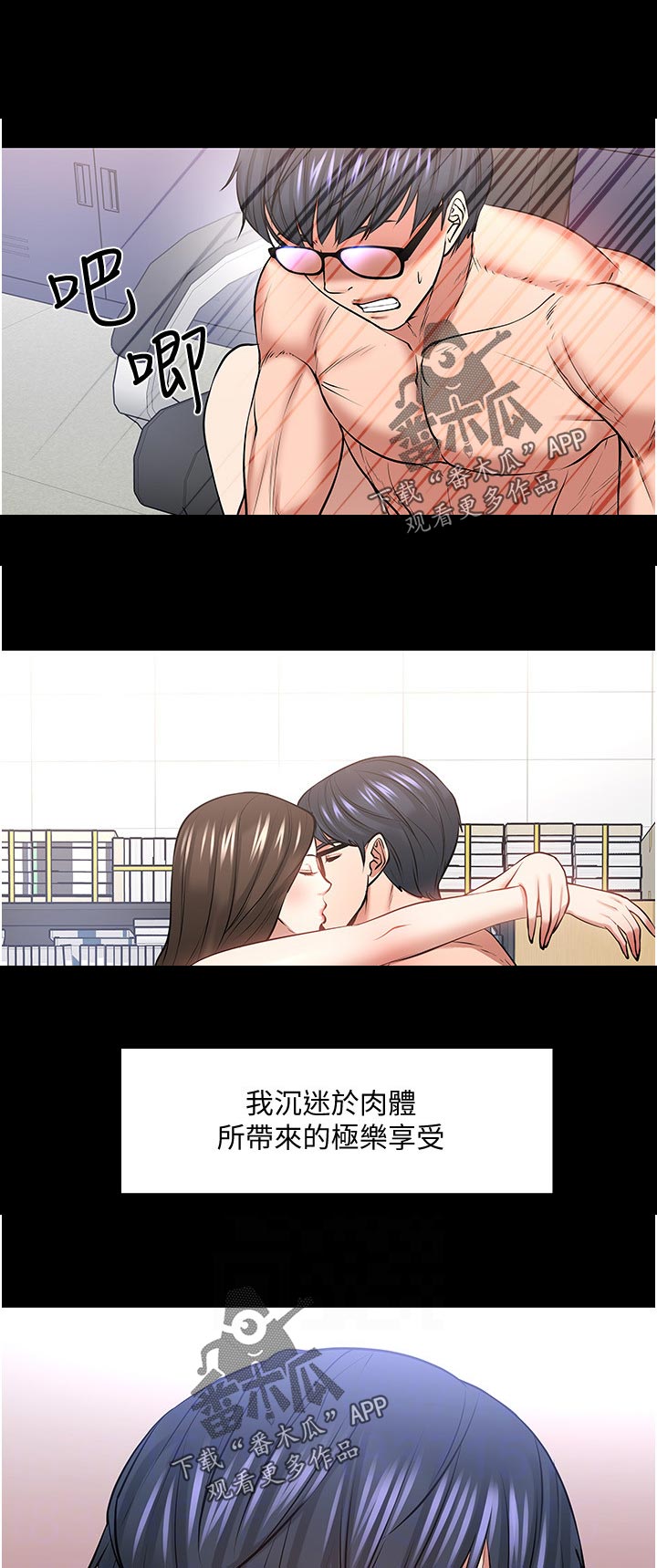 教学漫画,第93章：下定决心3图