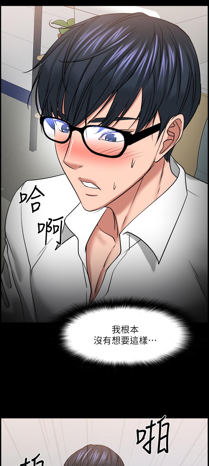 教授之约漫画免费观看漫画,第69章：是真心的吗1图