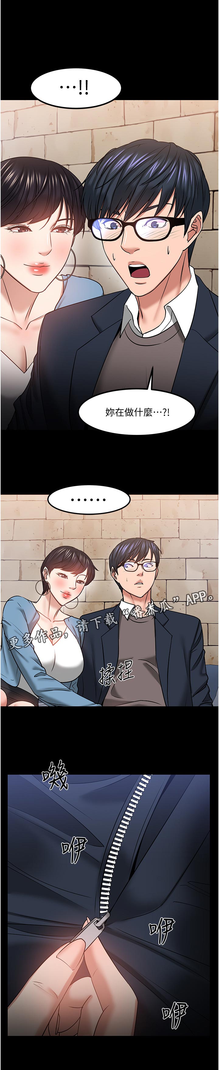 教授之约动漫漫画,第72章：停手还是继续2图