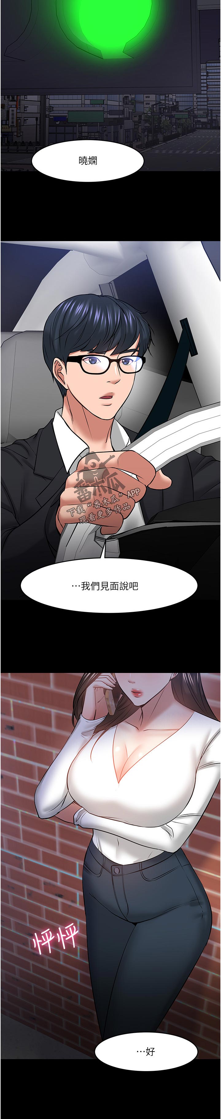 教授之约动漫漫画,第94章：拥有3图