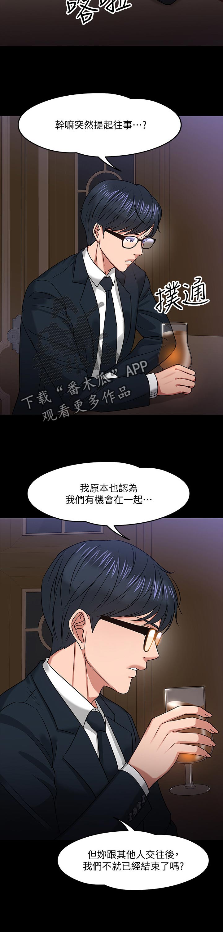 教授之约漫画,第42章：成熟1图
