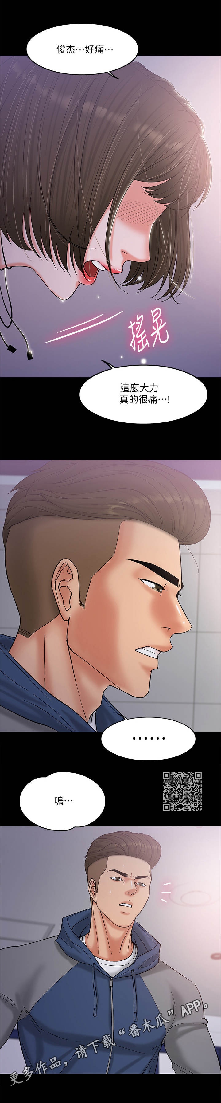 教授之约漫画,第14章：发泄1图