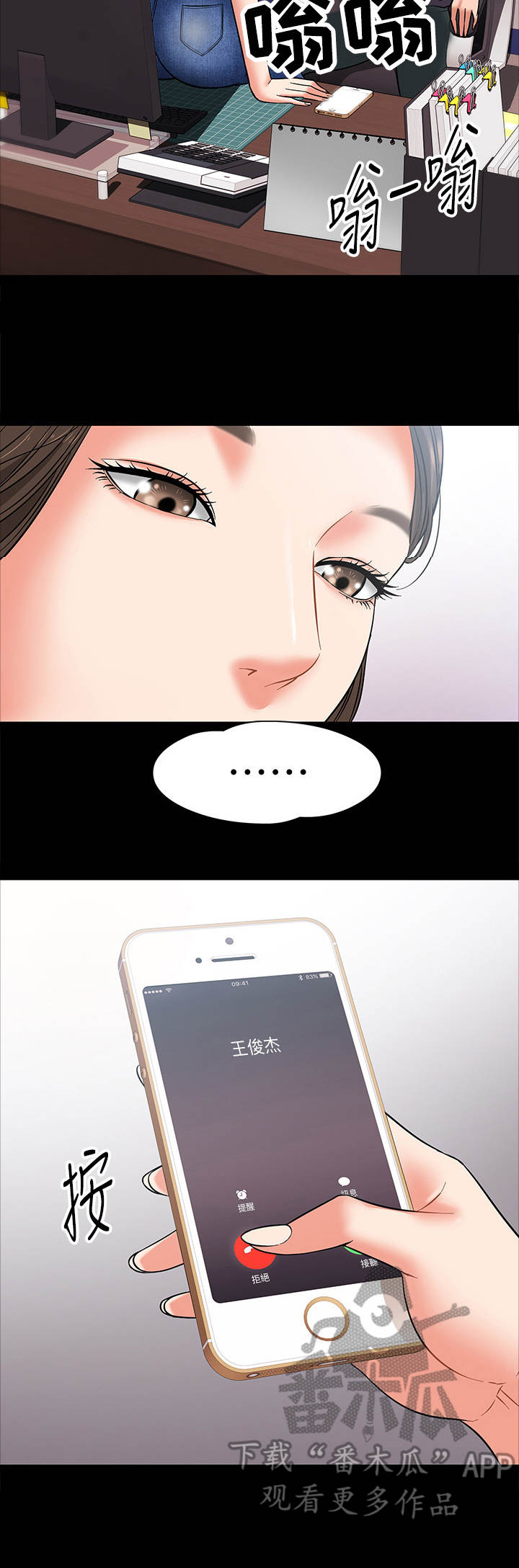 教授之约漫画,第12章：游戏规则4图